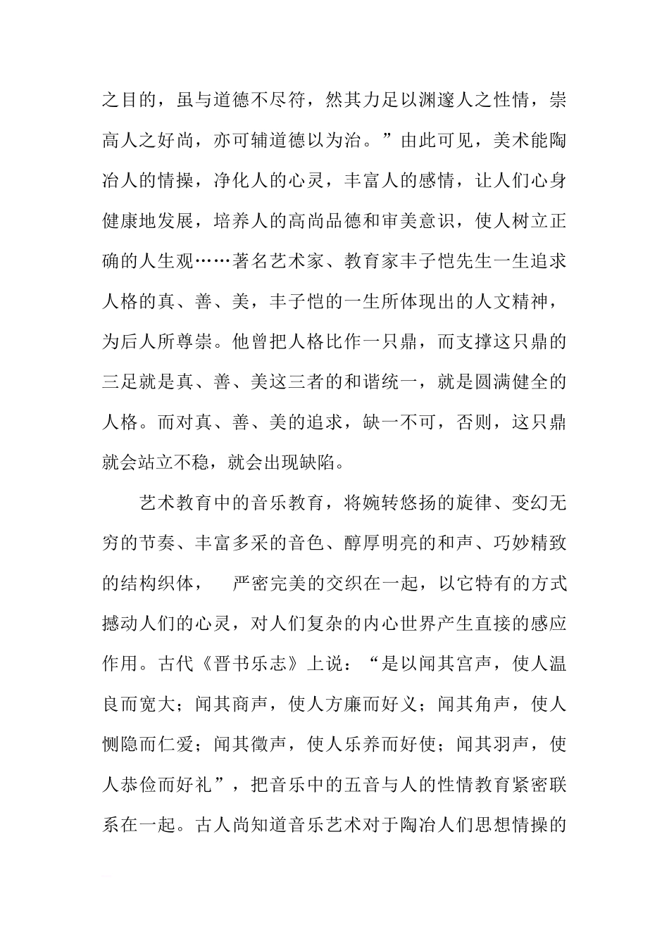 第十周国旗下讲话—发展艺术教育提高审美情趣[推荐]_第2页