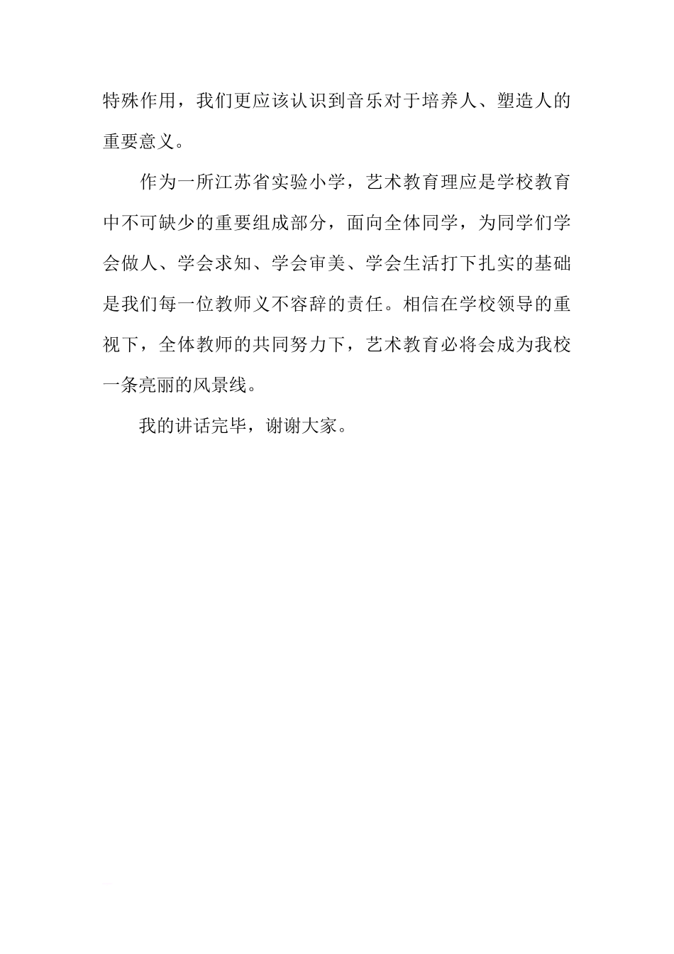 第十周国旗下讲话—发展艺术教育提高审美情趣[推荐]_第3页