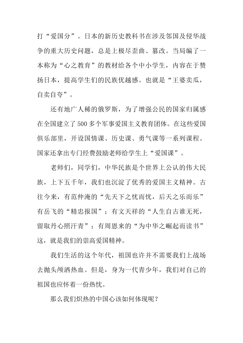 第十周国旗下讲话稿：爱国[推荐]_第2页