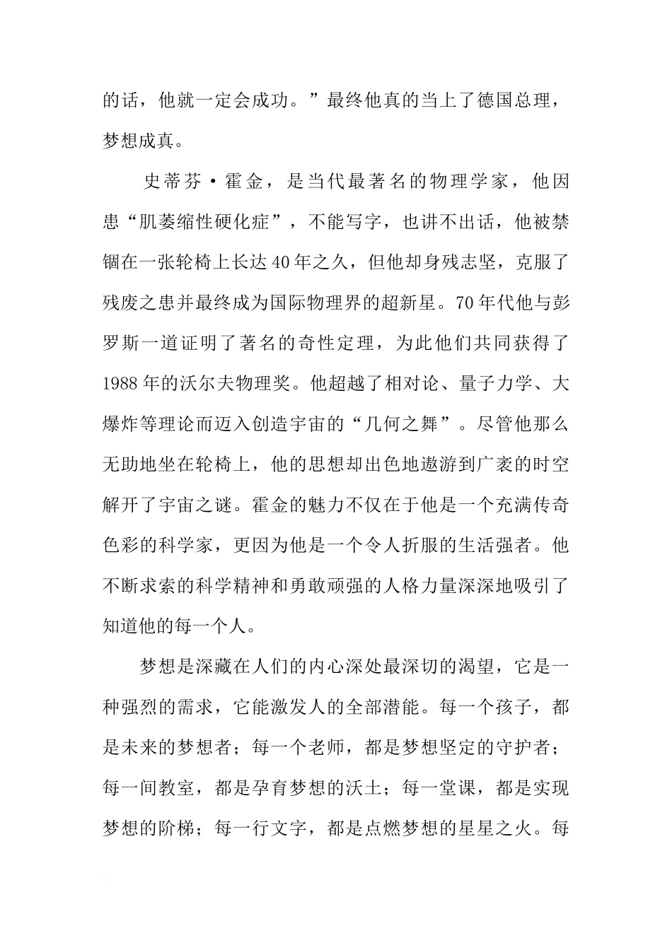 第十周国旗下讲话稿：对自己负责，就把梦想坚持下去[推荐]_第2页