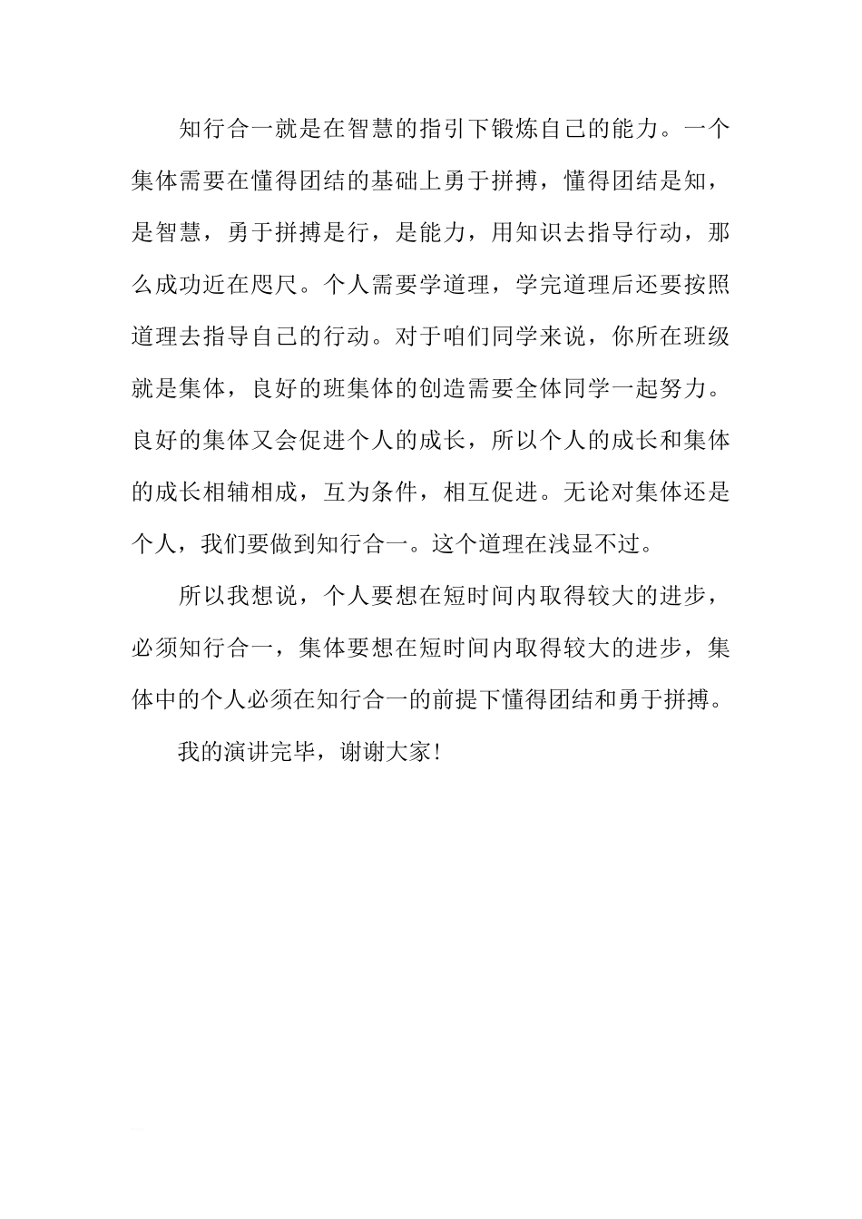 第十周国旗下讲话稿：团结拼搏，知行合一[推荐]_第2页
