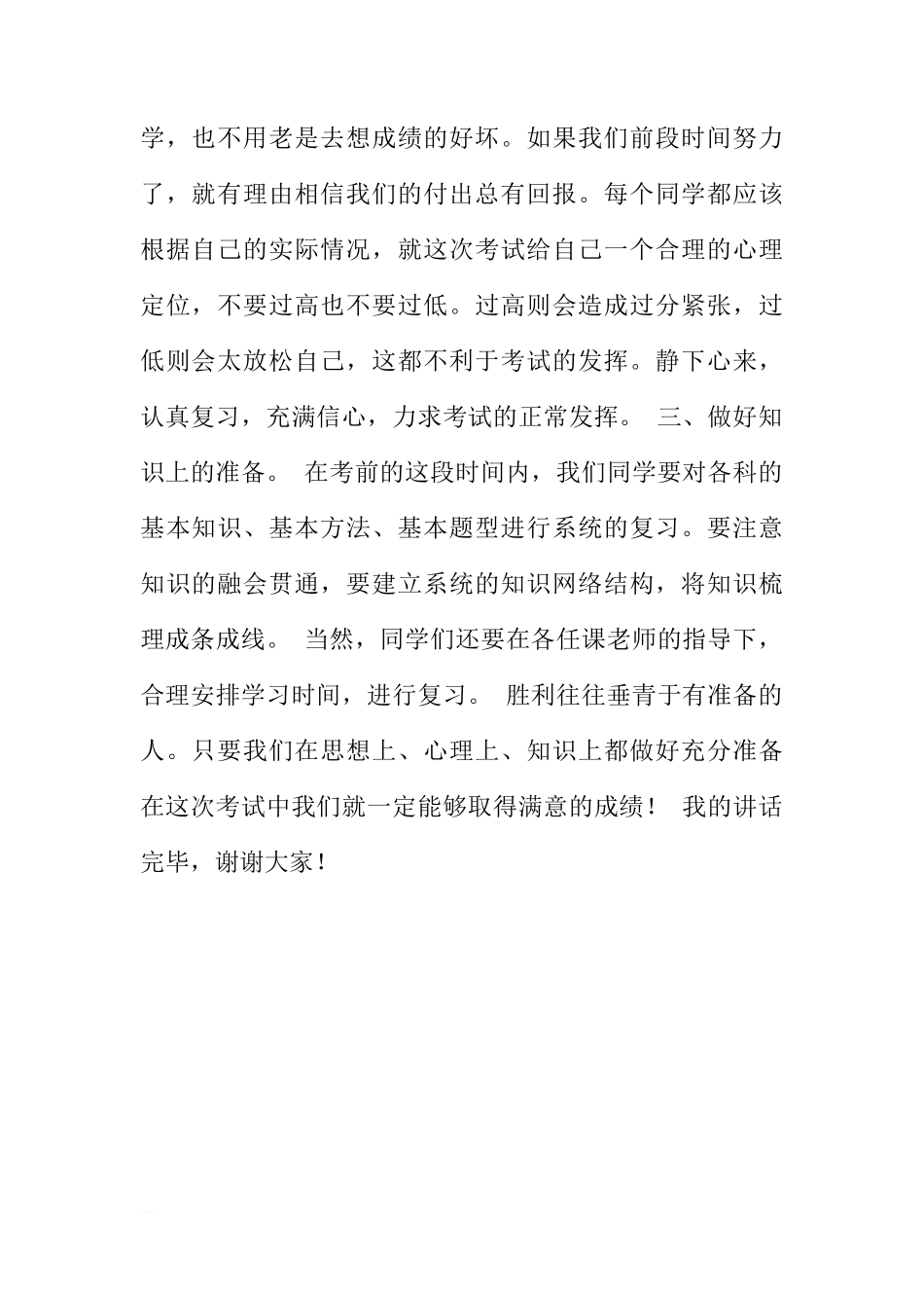 第十周国旗下讲话稿：迎接期中考试[推荐]_第2页