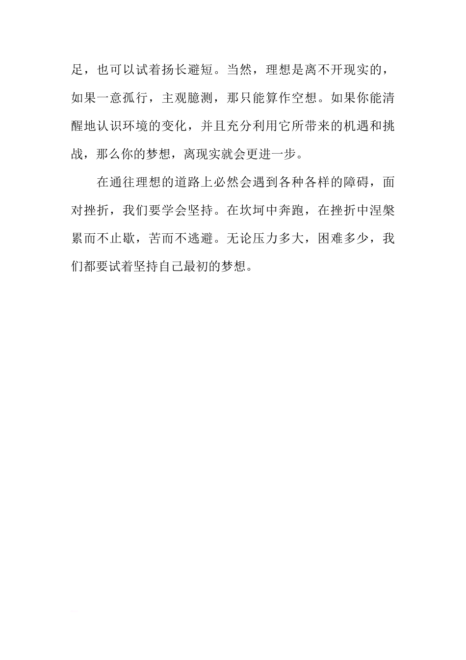 第十周国旗下讲话稿：有梦想，更要有行动[推荐]_第2页