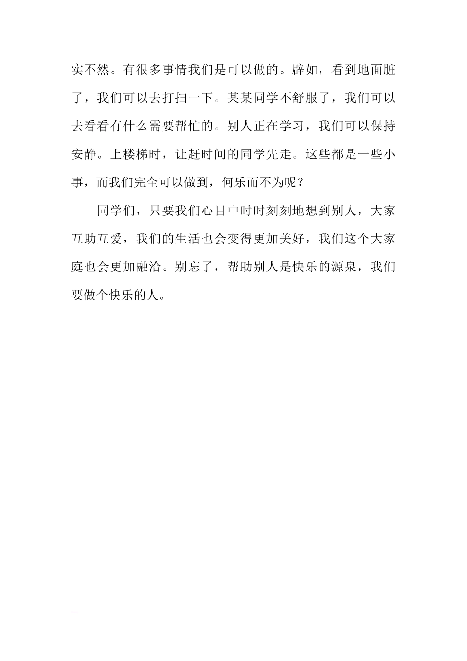 第十周国旗下讲话稿：助人是快乐之本[推荐]_第2页