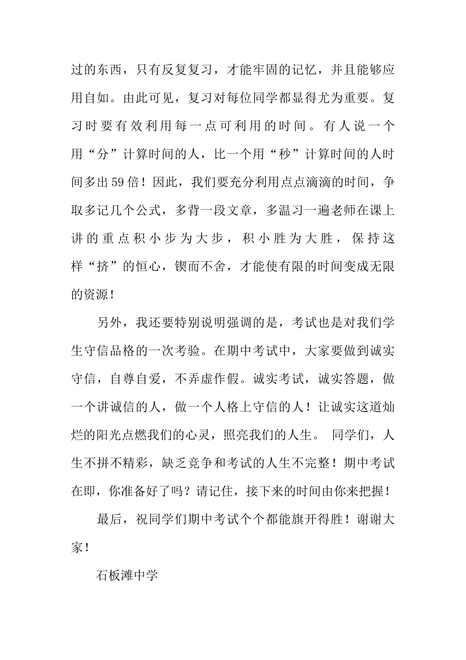 第十周国旗下讲话稿[推荐]_第2页