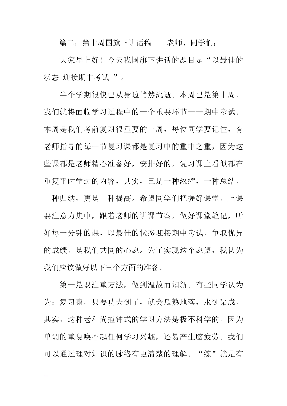 第十周国旗下讲话稿[推荐]_第3页