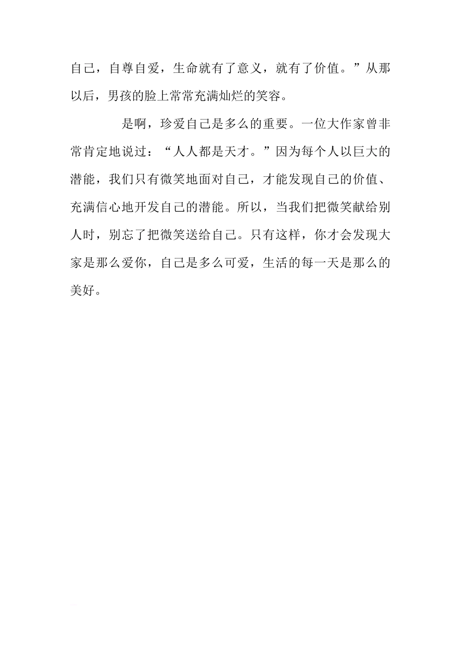 第四周国旗下讲话—把微笑送给自己范文[推荐]_第2页