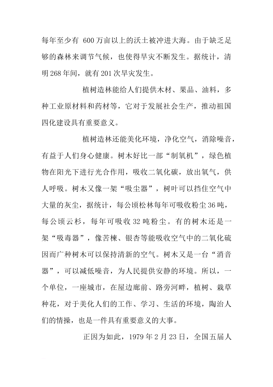 第四周国旗下讲话范文[推荐]_第2页