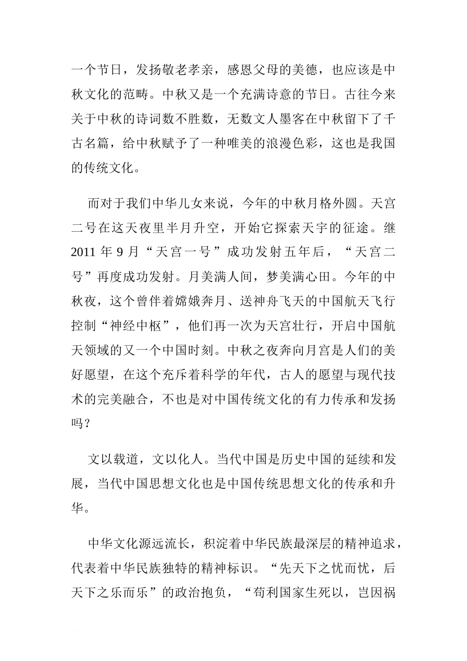 第四周国旗下讲话稿：继承和发扬中国传统文化.doc[推荐]_第2页
