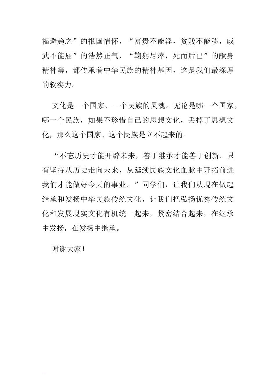 第四周国旗下讲话稿：继承和发扬中国传统文化.doc[推荐]_第3页