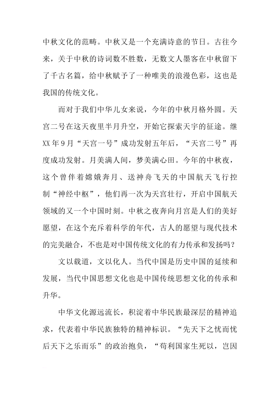 第四周国旗下讲话稿：继承和发扬中国传统文化[推荐]_第2页