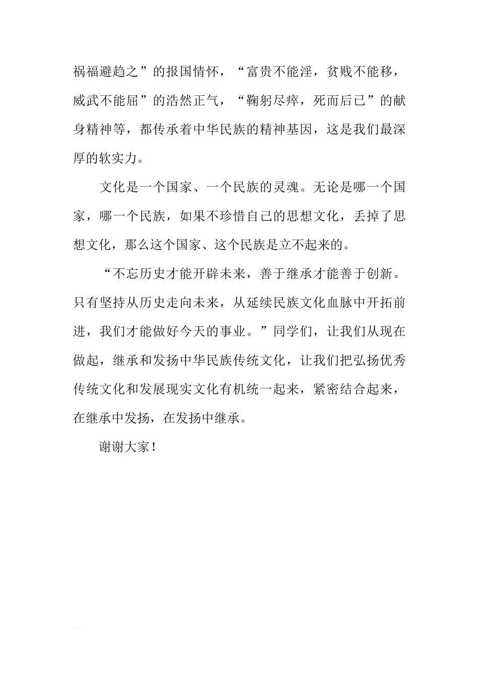 第四周国旗下讲话稿：继承和发扬中国传统文化[推荐]_第3页