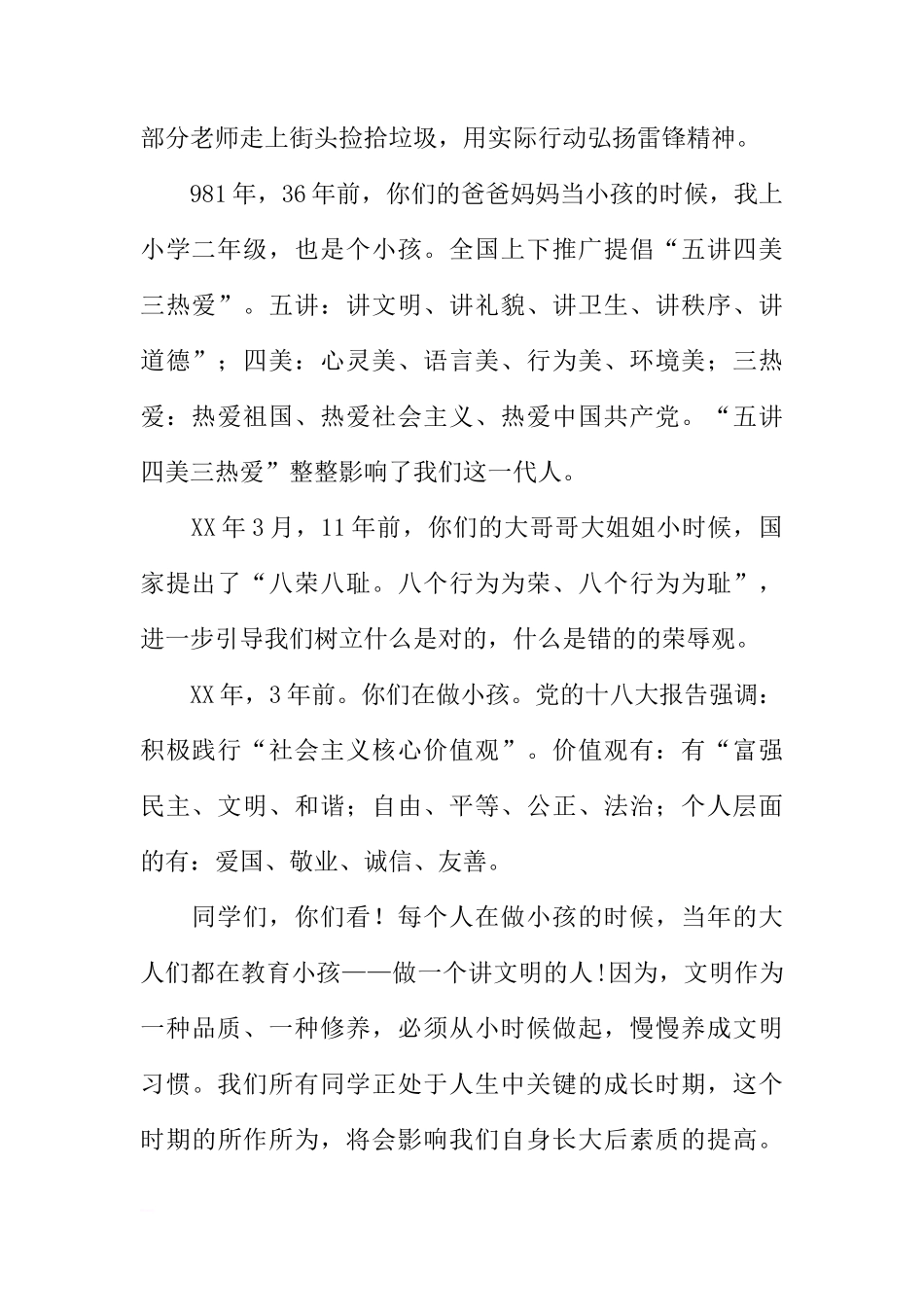 第四周国旗下讲话稿：文明行为从我做起，从小事做起[推荐]_第2页