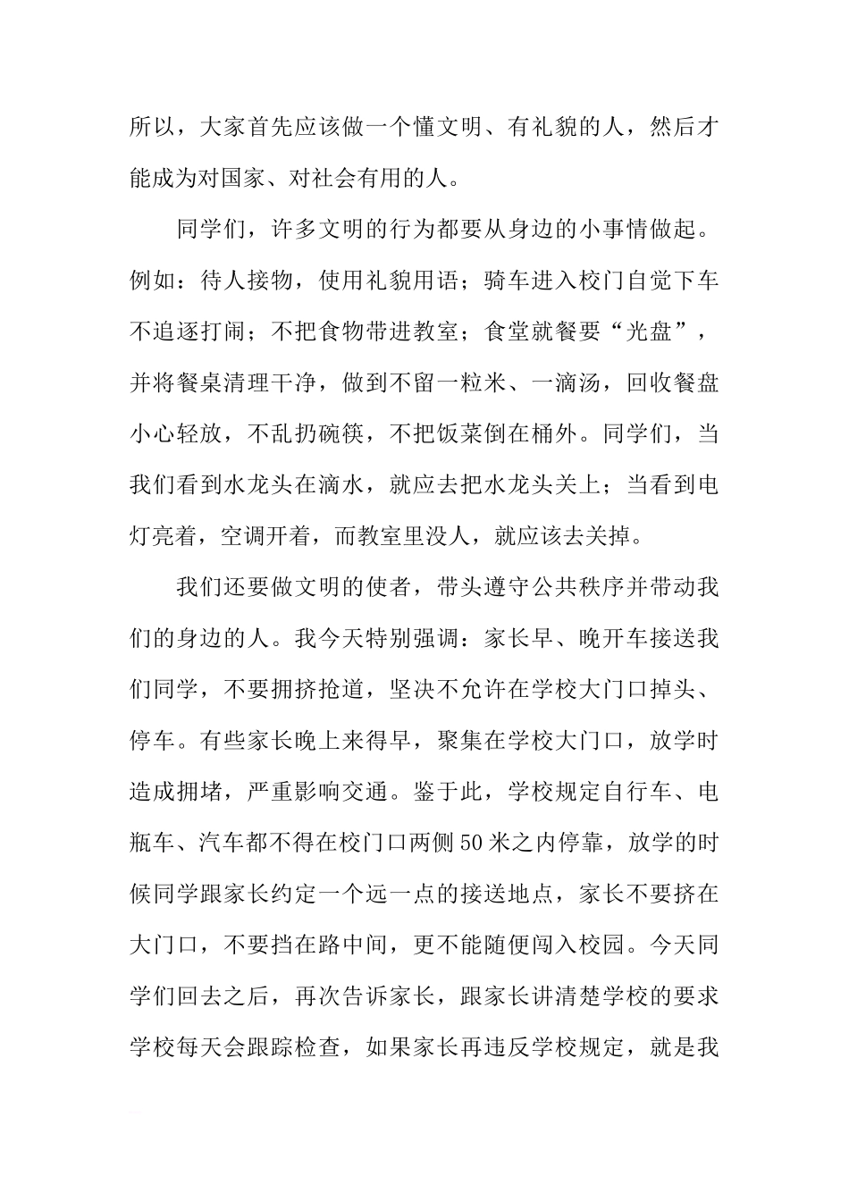 第四周国旗下讲话稿：文明行为从我做起，从小事做起_1[推荐]_第3页