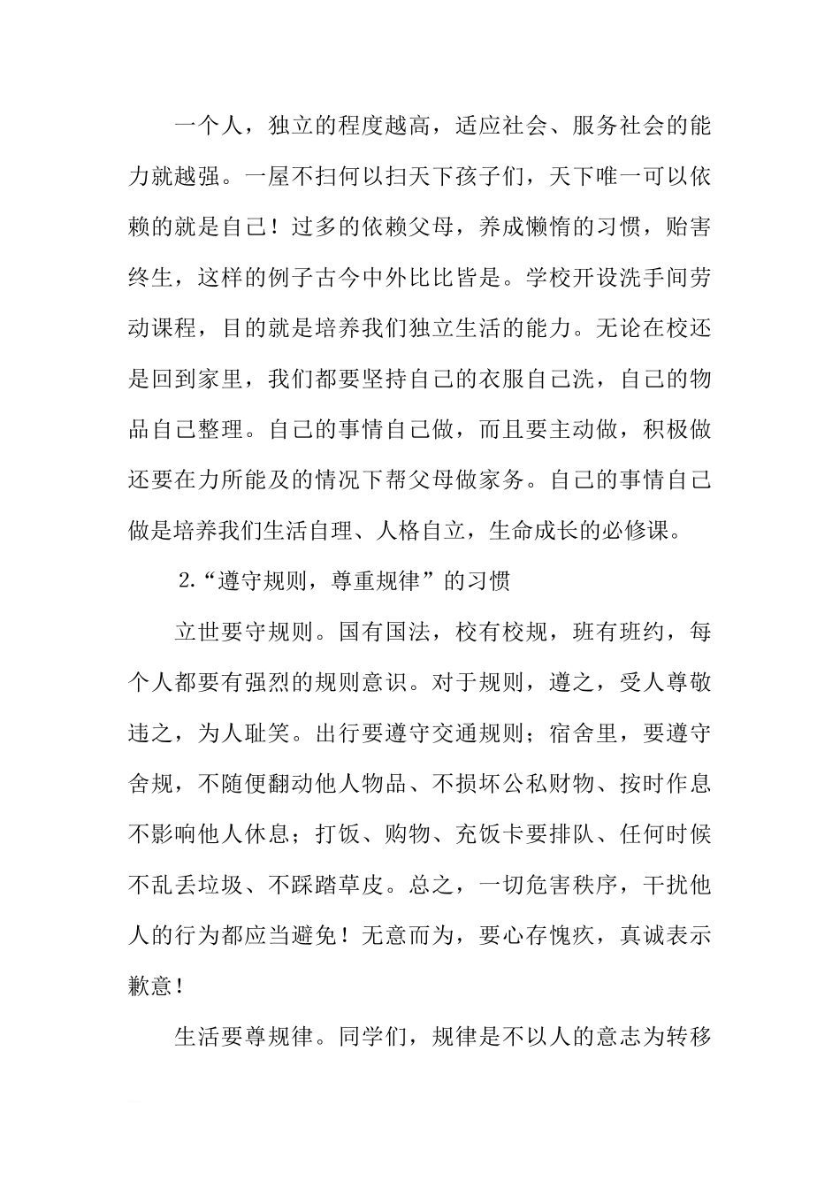 第四周国旗下讲话稿：修炼自我管理，奠基美好人生[推荐]_第2页