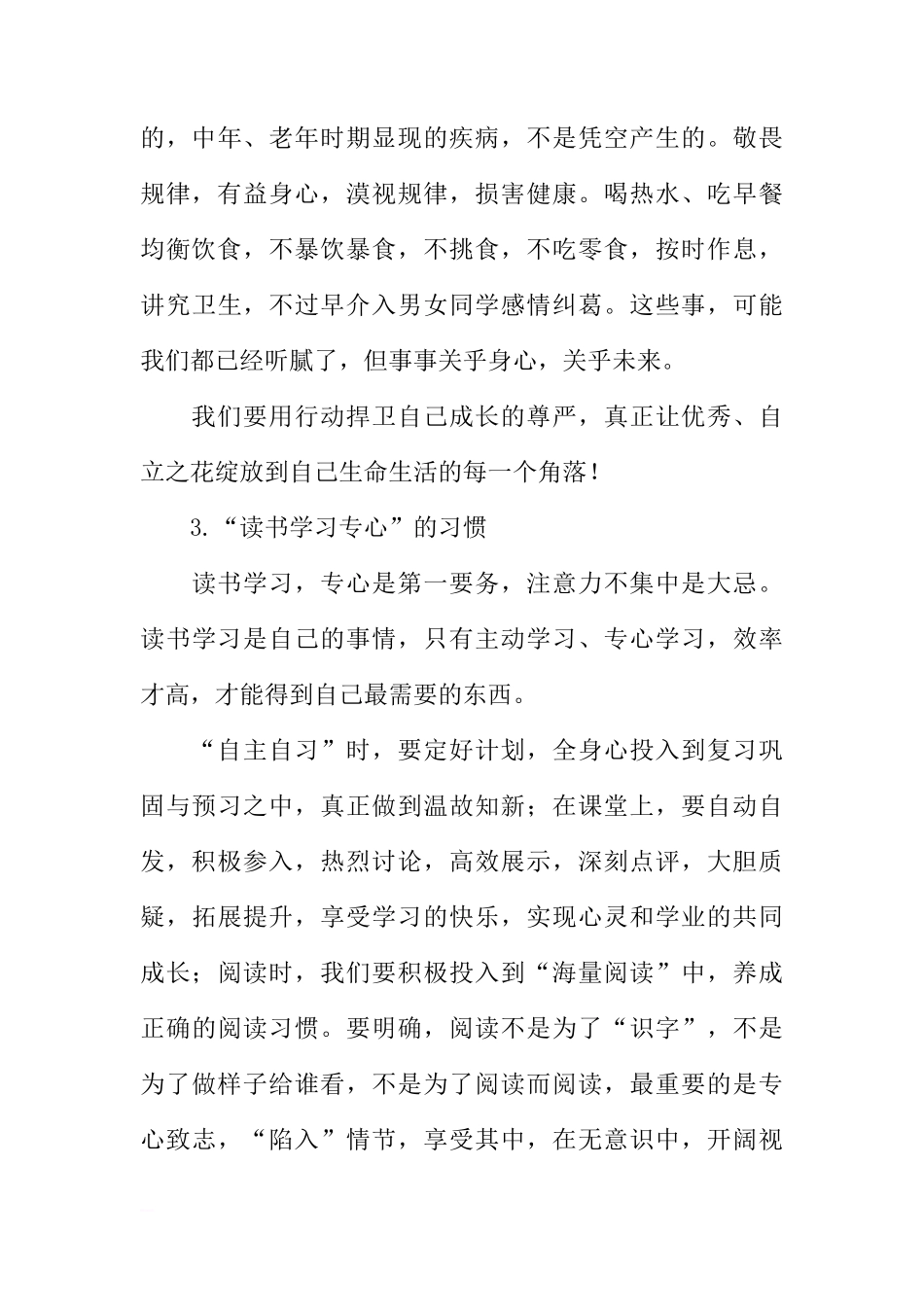 第四周国旗下讲话稿：修炼自我管理，奠基美好人生[推荐]_第3页
