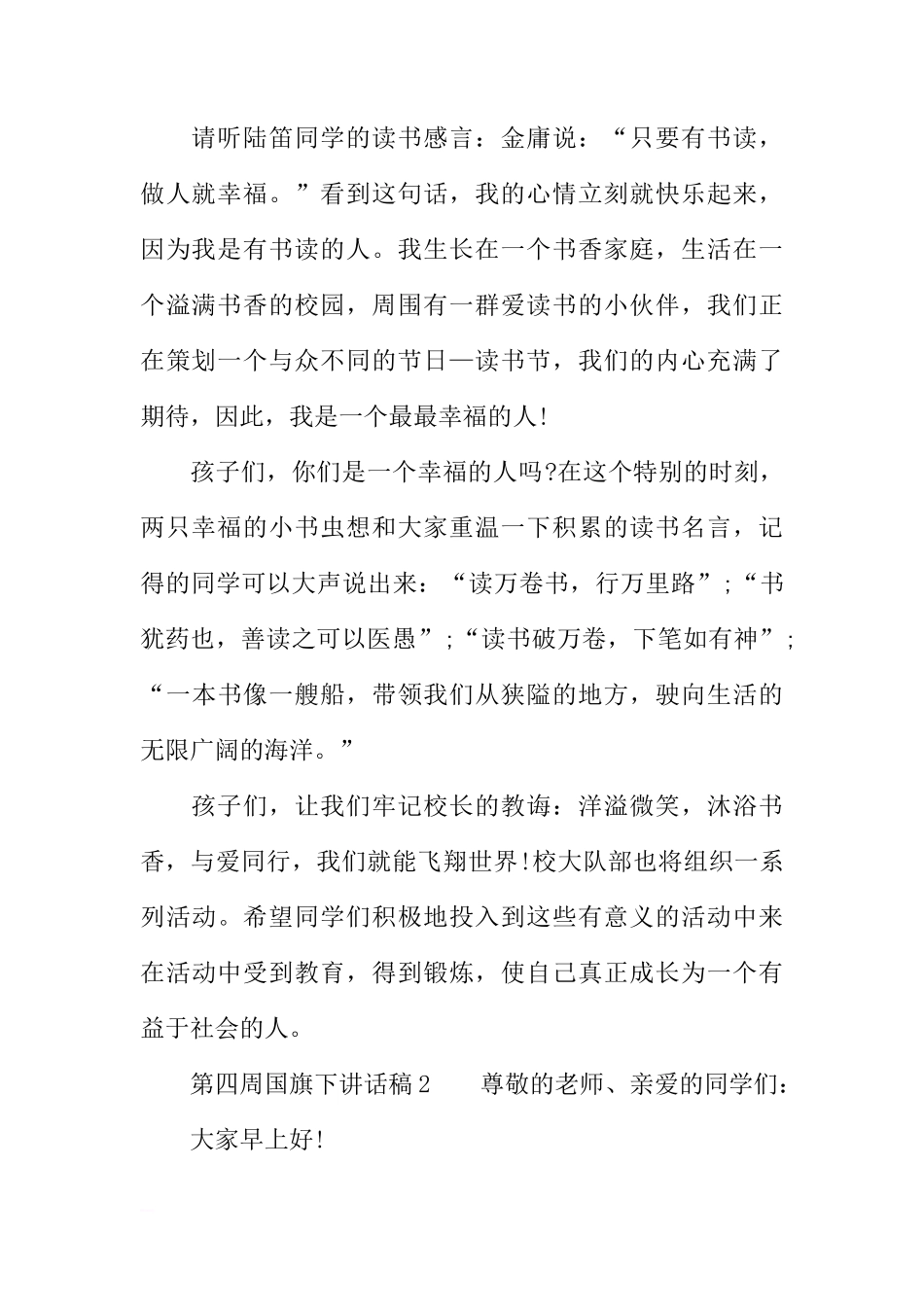 第四周国旗下讲话稿[推荐]_第2页