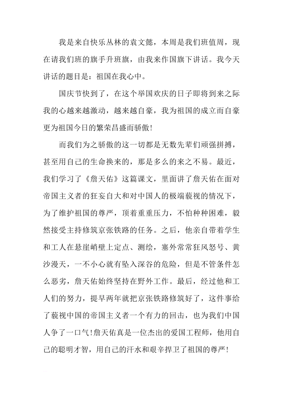 第四周国旗下讲话稿[推荐]_第3页
