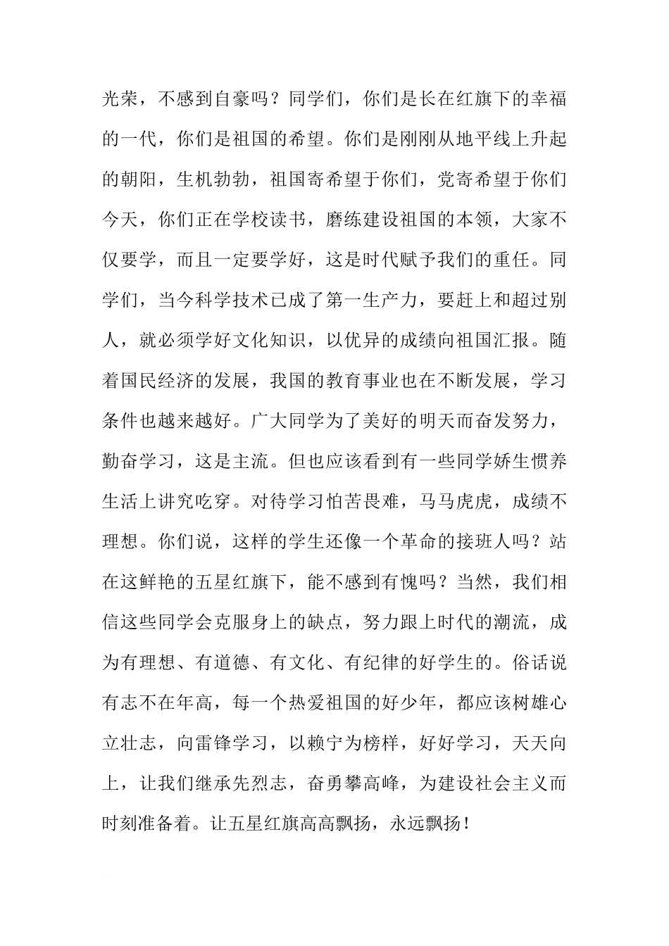 第五周国旗下讲话范文[推荐]_第2页