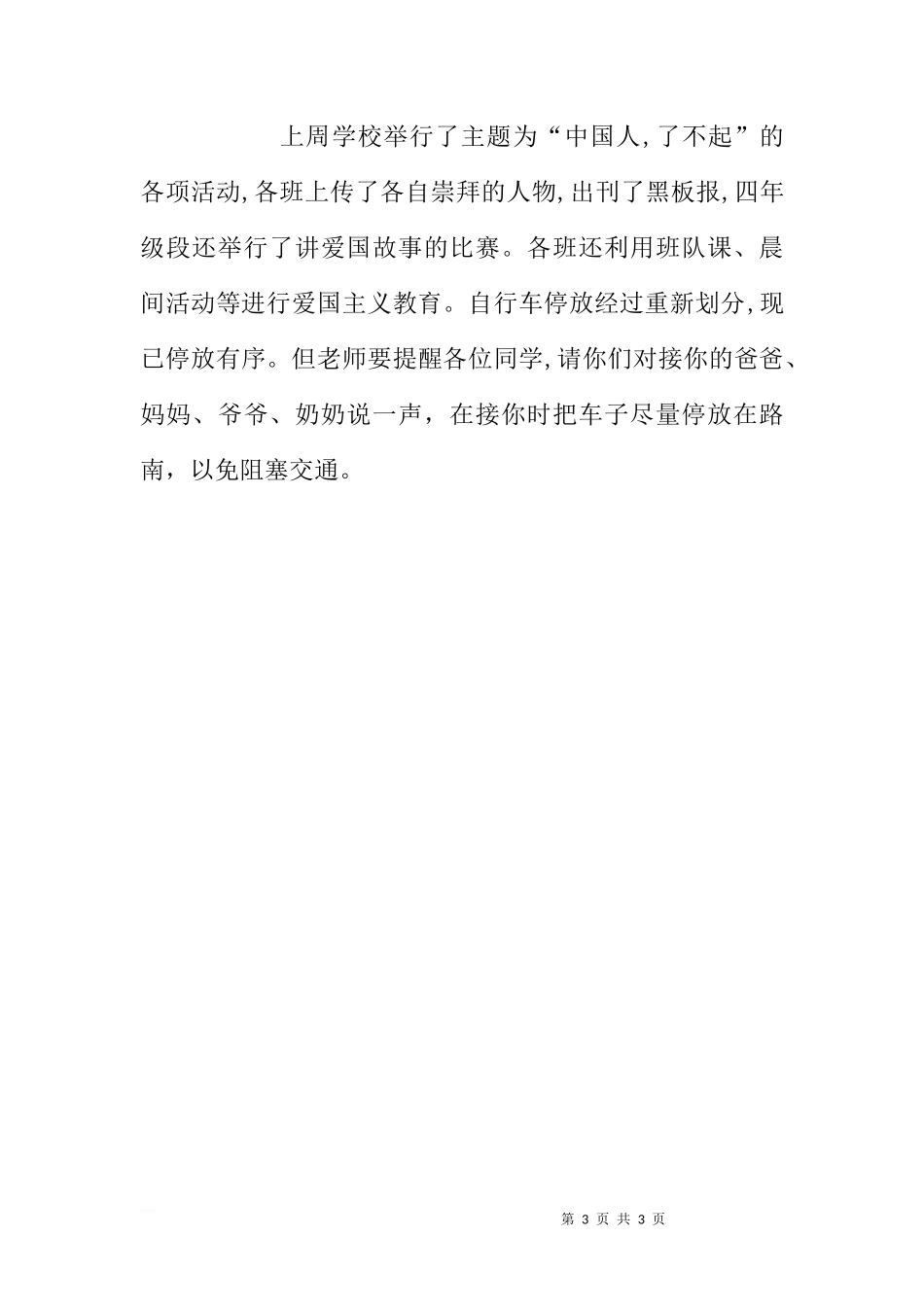 第五周国旗下讲话范文[推荐]_第3页