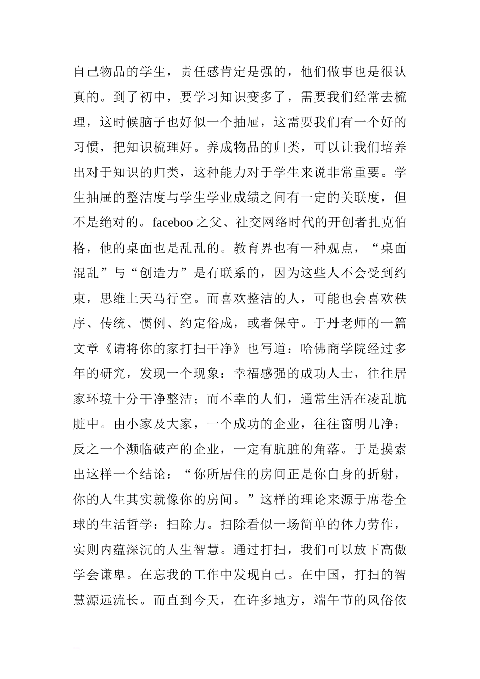 第五周国旗下讲话稿：孩子成绩好坏，居然与抽屉有关.doc[推荐]_第2页