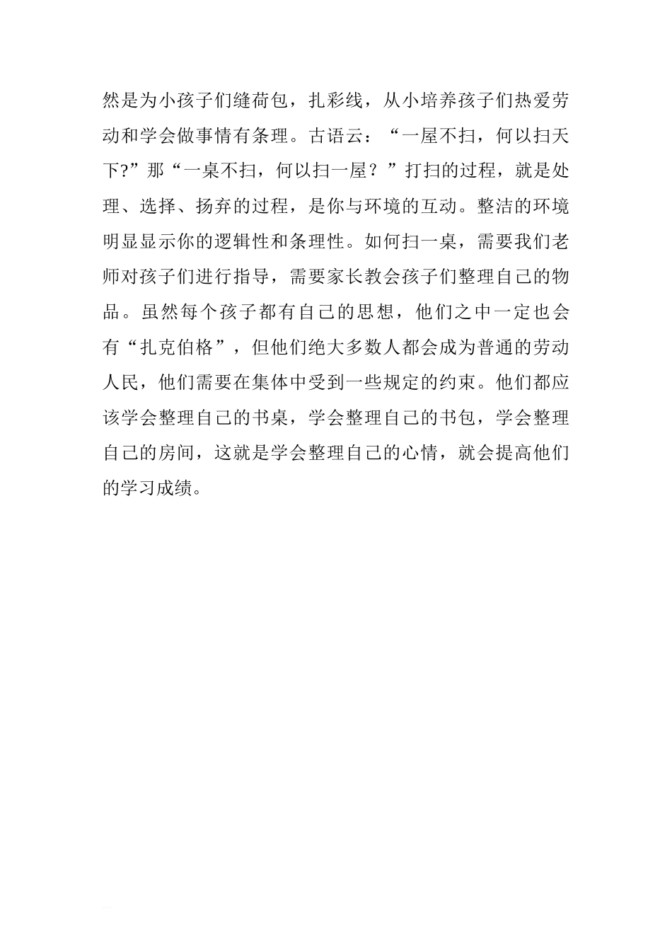 第五周国旗下讲话稿：孩子成绩好坏，居然与抽屉有关.doc[推荐]_第3页