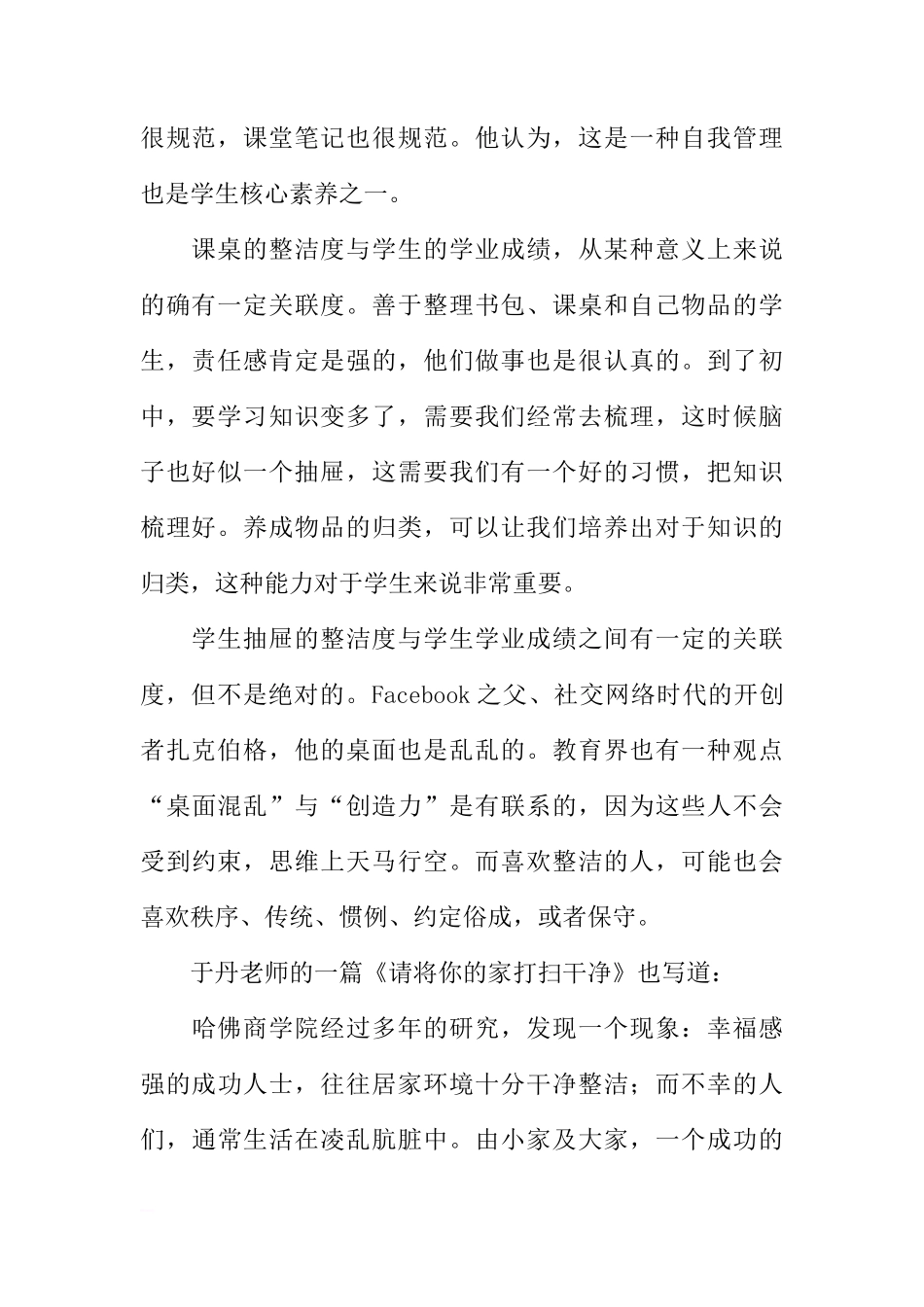 第五周国旗下讲话稿：孩子成绩好坏，居然与抽屉有关[推荐]_第2页