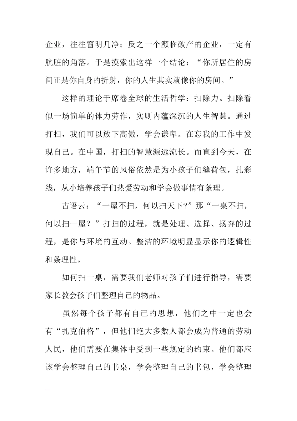第五周国旗下讲话稿：孩子成绩好坏，居然与抽屉有关[推荐]_第3页