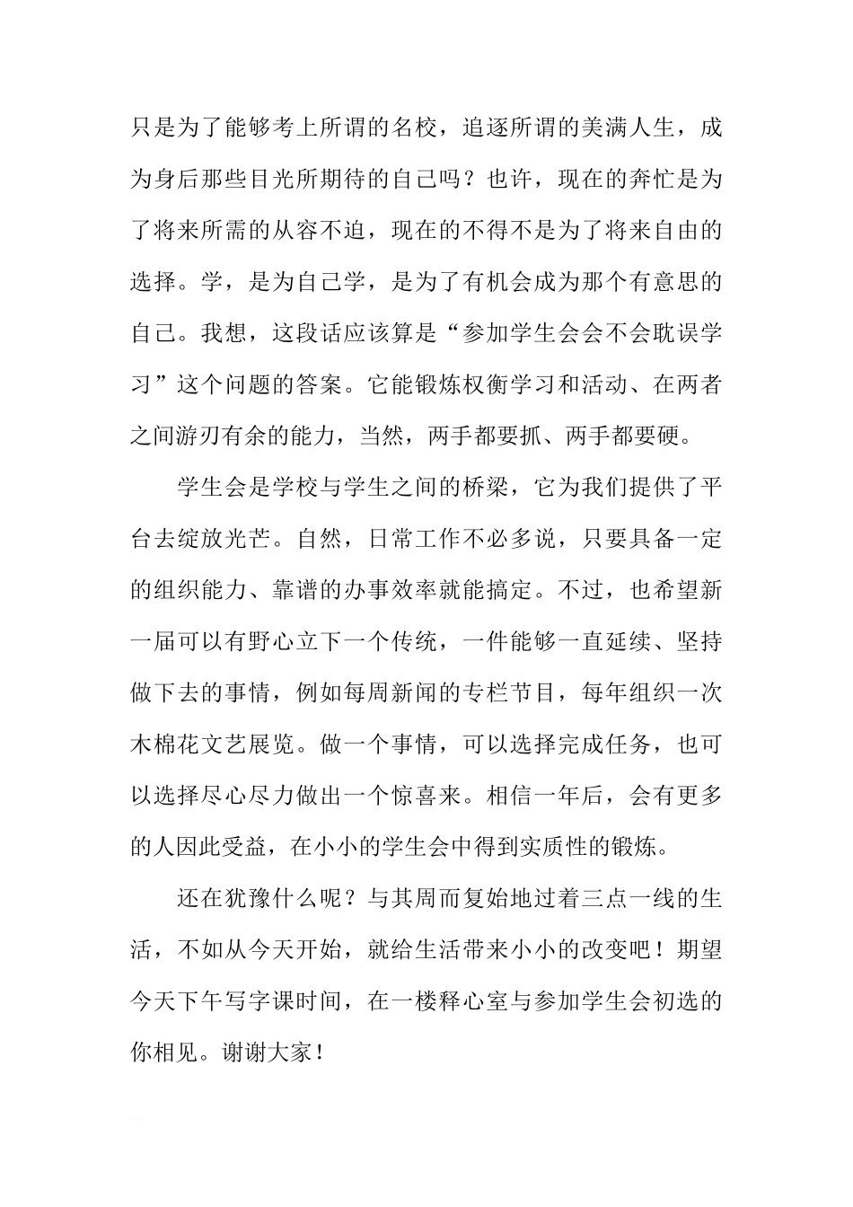 第五周国旗下讲话稿：欢迎加入学生会[推荐]_第2页
