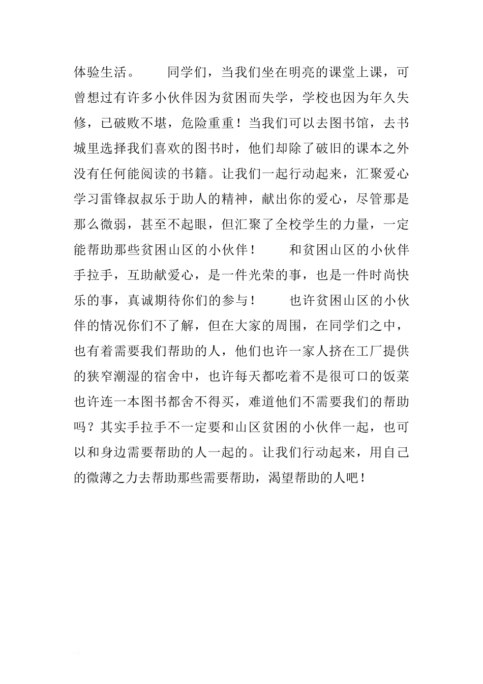 第五周国旗下讲话稿：手拉手情系贫困小伙伴.doc[推荐]_第2页