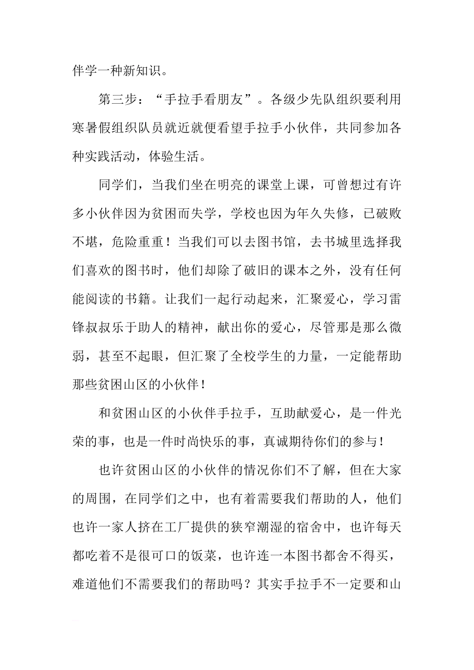 第五周国旗下讲话稿：手拉手情系贫困小伙伴[推荐]_第2页