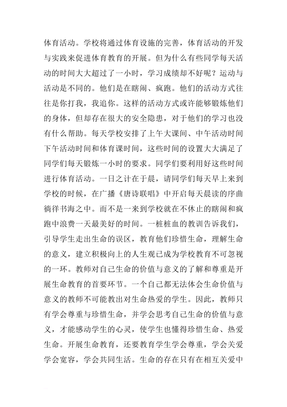 第五周国旗下讲话稿：体育教育与生命教育.doc[推荐]_第2页