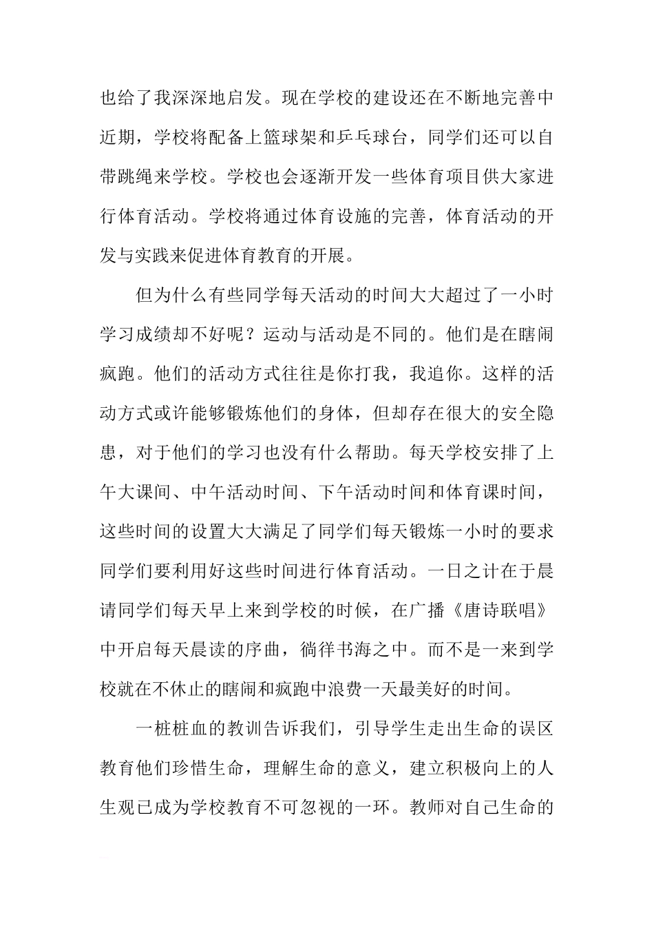第五周国旗下讲话稿：体育教育与生命教育[推荐]_第2页