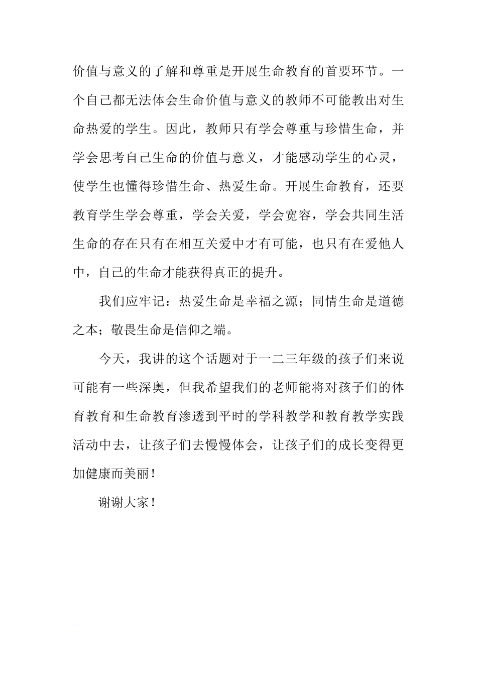 第五周国旗下讲话稿：体育教育与生命教育[推荐]_第3页