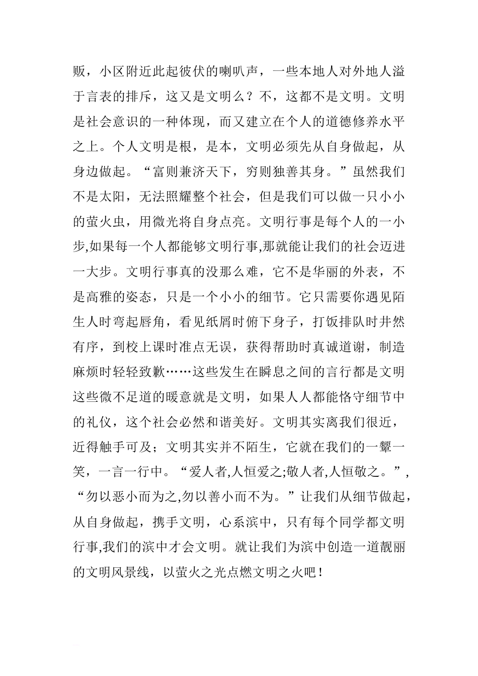 第五周国旗下讲话稿：文明始于细节.doc[推荐]_第2页