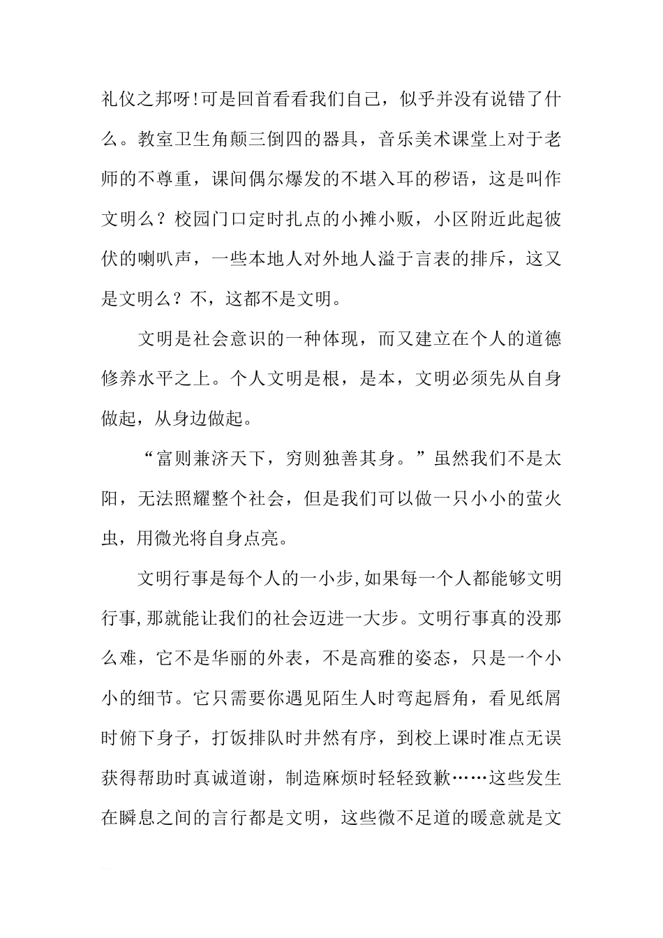 第五周国旗下讲话稿：文明始于细节[推荐]_第2页