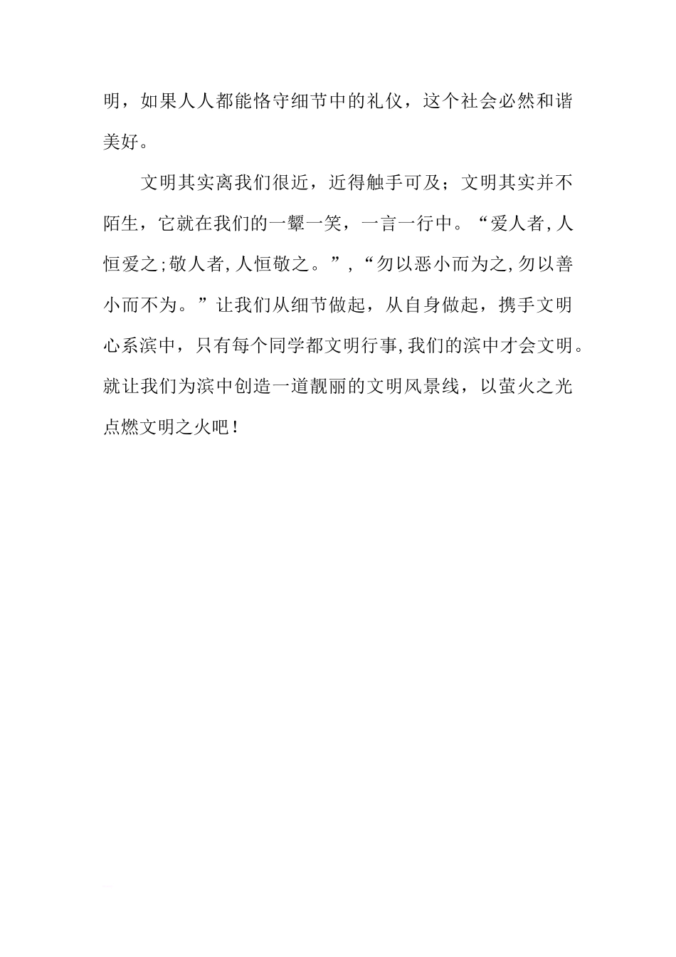 第五周国旗下讲话稿：文明始于细节[推荐]_第3页