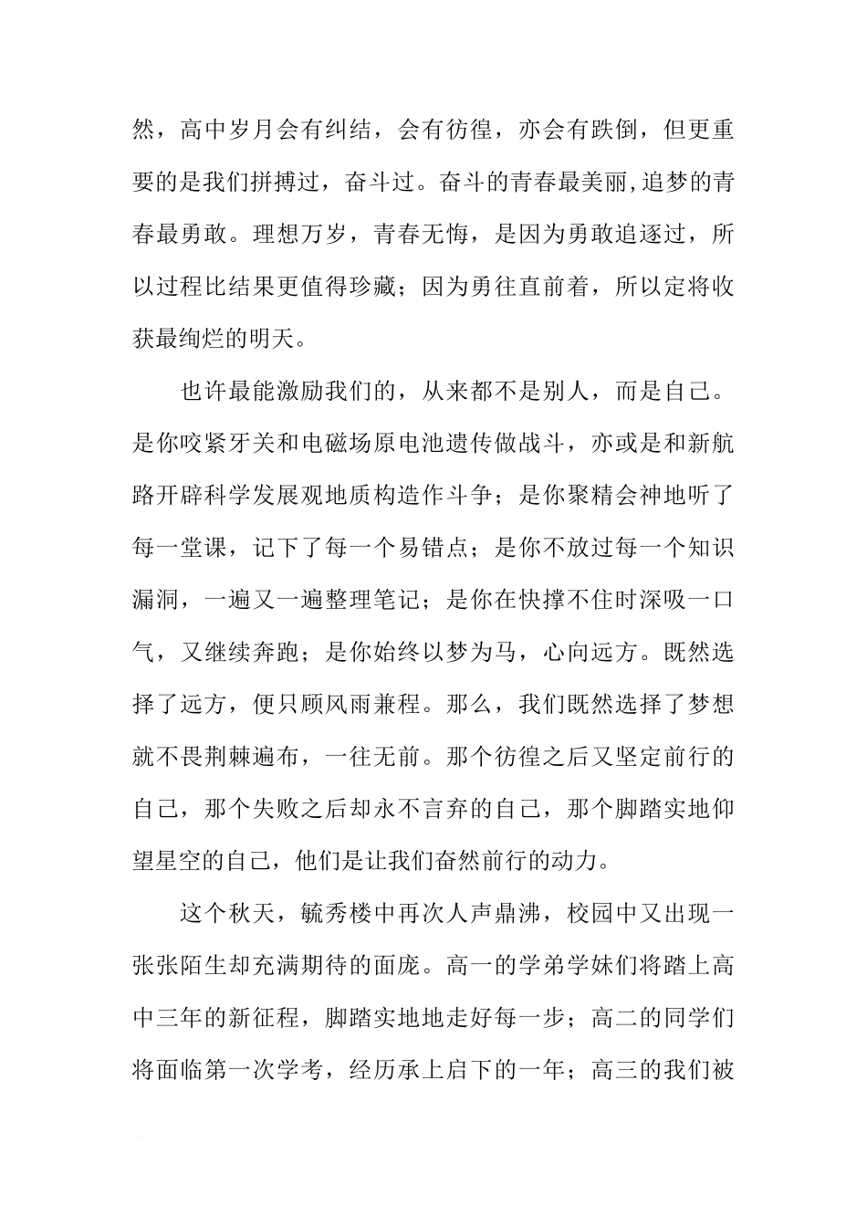 第五周国旗下讲话稿：以梦之名，心向远方[推荐]_第2页
