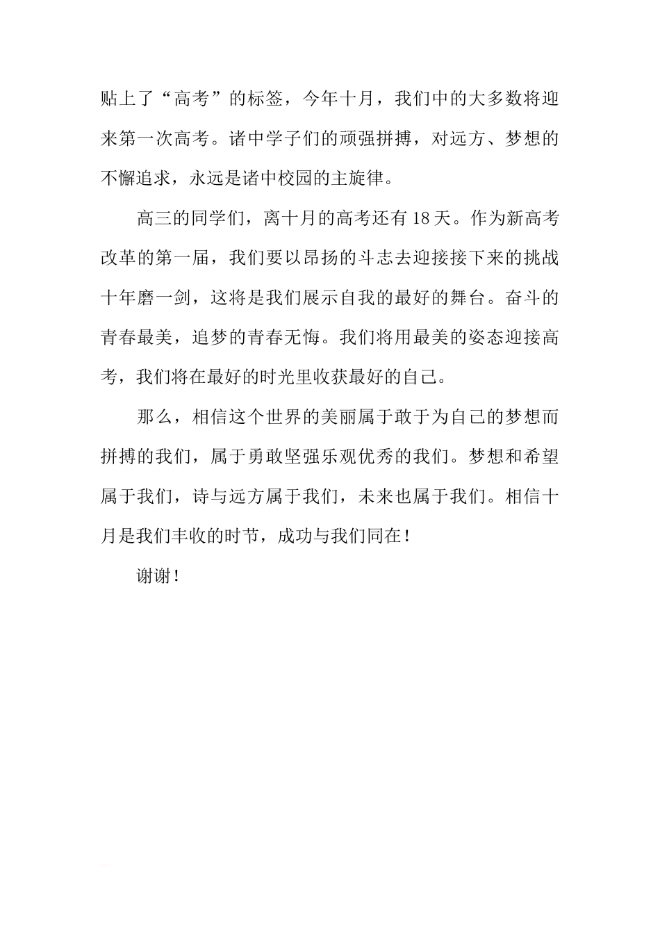 第五周国旗下讲话稿：以梦之名，心向远方[推荐]_第3页