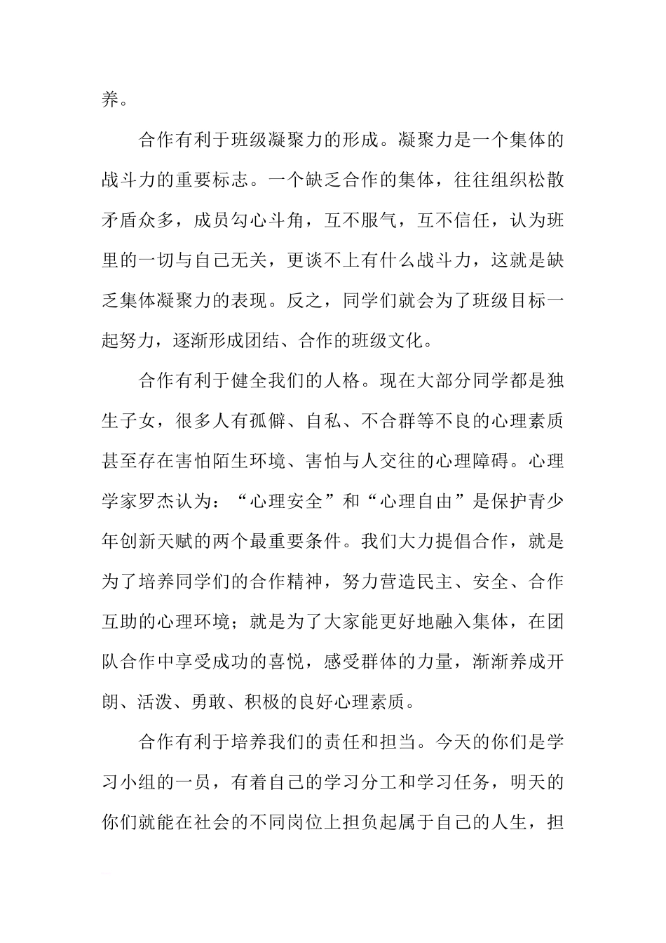 第五周国旗下讲话稿：用合作铸就精彩人生[推荐]_第2页