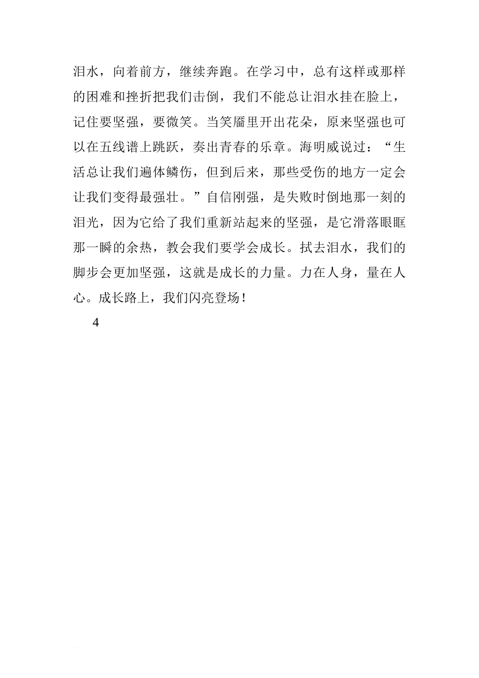 第五周国旗下讲话稿：有一种力量叫成长.doc[推荐]_第2页