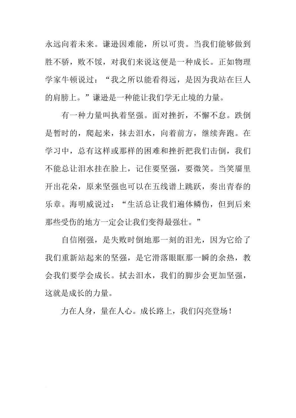 第五周国旗下讲话稿：有一种力量叫成长[推荐]_第2页