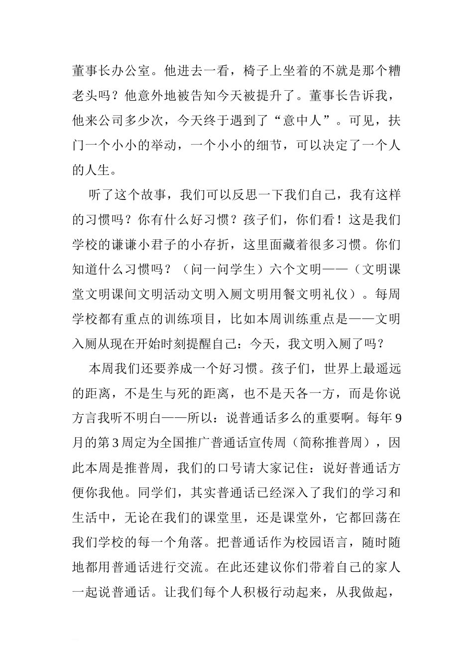 第五周国旗下讲话稿：珍惜起点之美.doc[推荐]_第2页