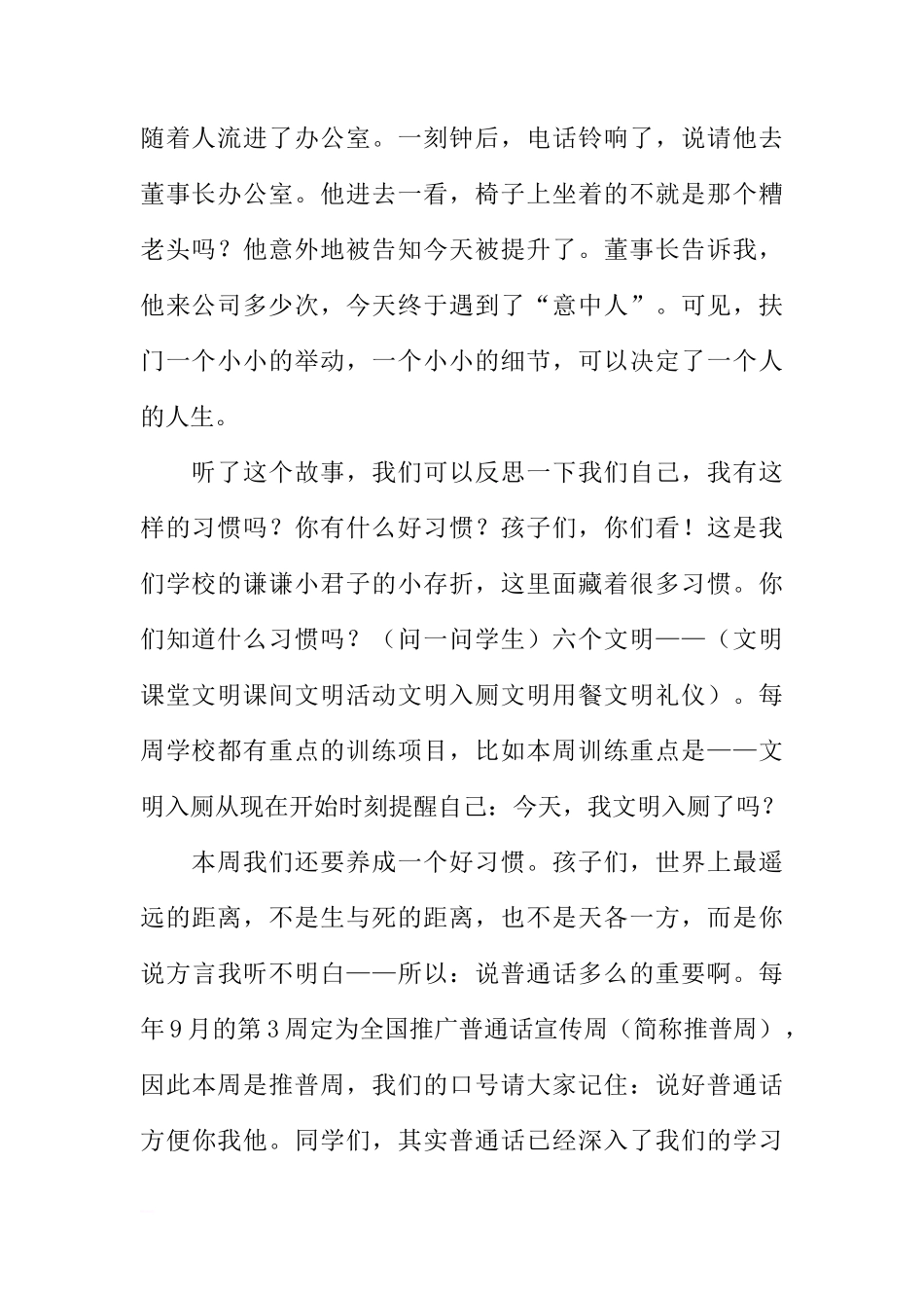 第五周国旗下讲话稿：珍惜起点之美[推荐]_第2页