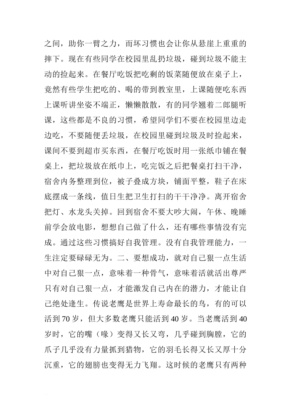 第五周国旗下讲话稿：做最好的自己.doc[推荐]_第2页