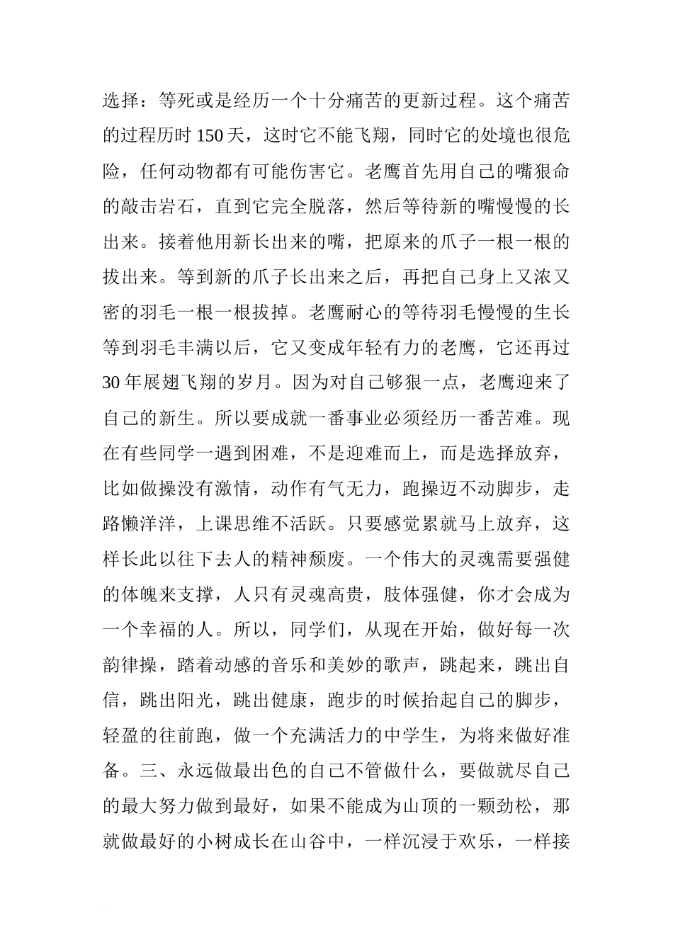第五周国旗下讲话稿：做最好的自己.doc[推荐]_第3页