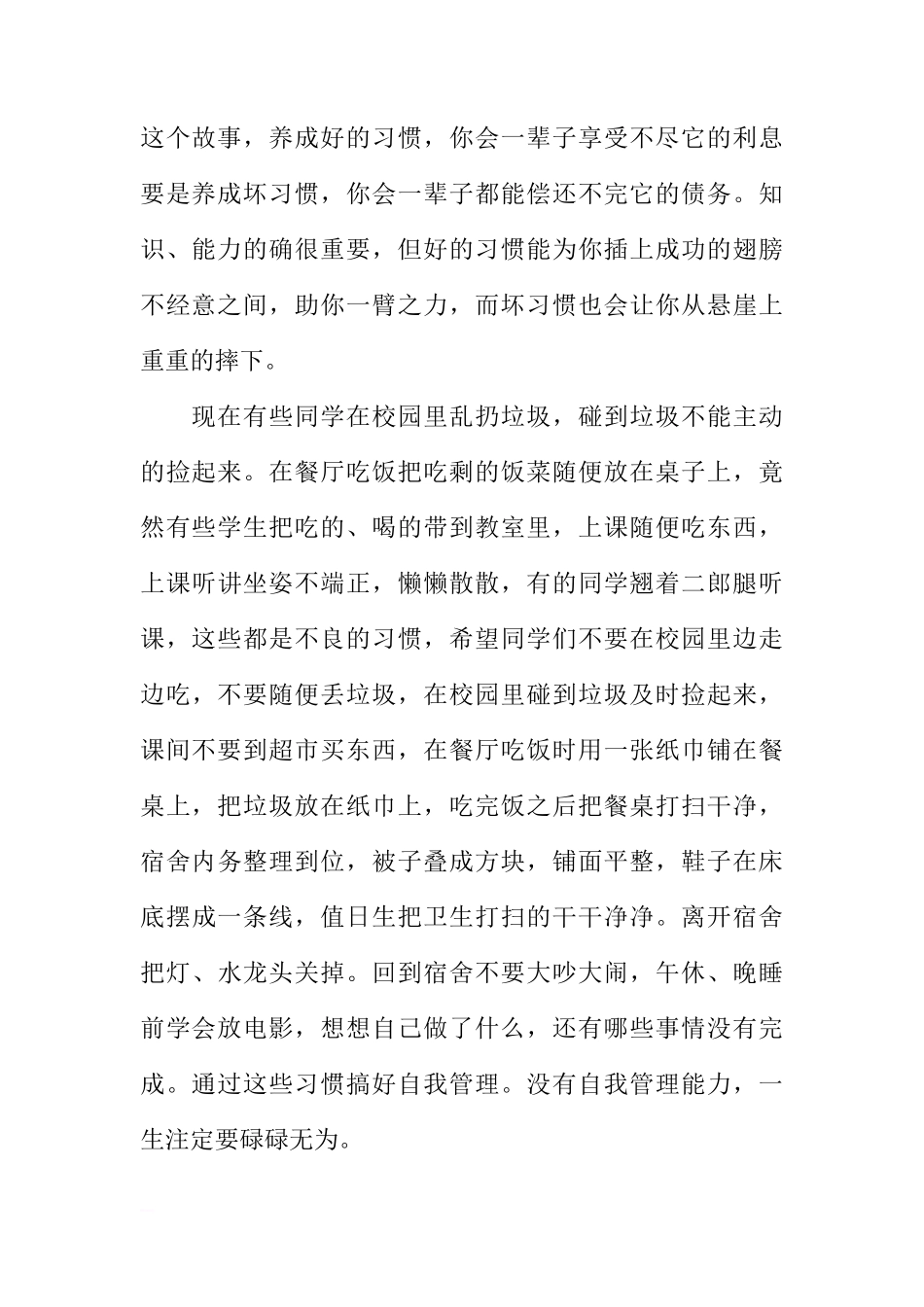 第五周国旗下讲话稿：做最好的自己[推荐]_第2页