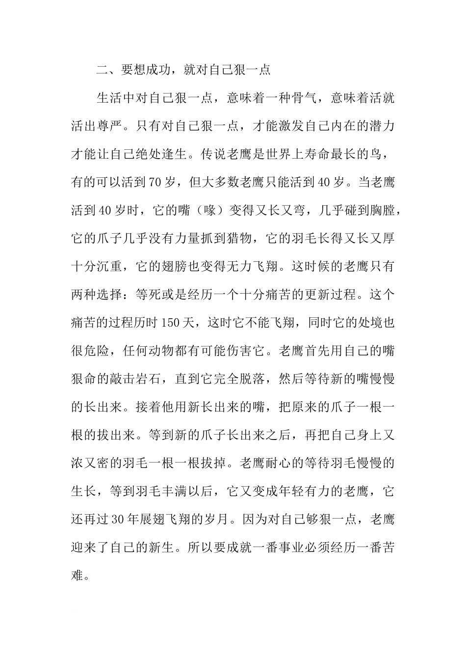第五周国旗下讲话稿：做最好的自己[推荐]_第3页