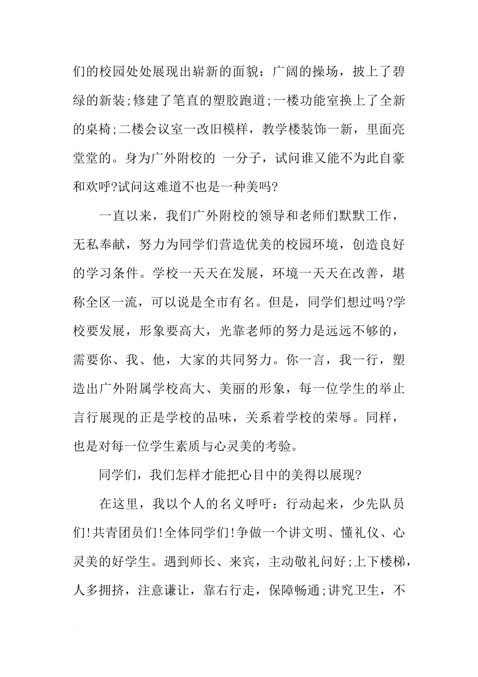 第五周国旗下讲话稿[推荐]_第2页