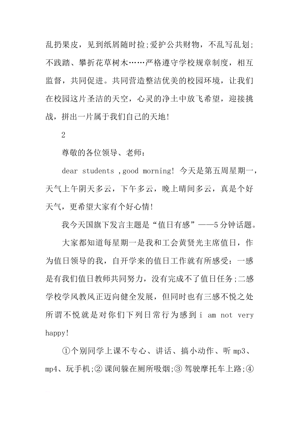 第五周国旗下讲话稿[推荐]_第3页